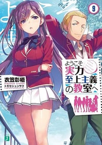 Classroom of the Elite (light novel) Tome 9 - Syougo Kinugasa