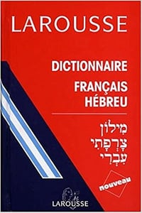 Dictionnaire français-hébreu - Marc M. Cohn (2003)