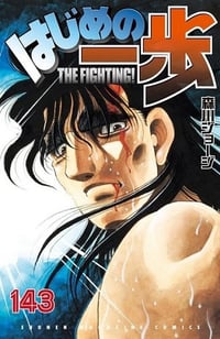 Hajime No Ippo Tome 143