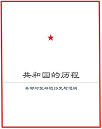 Projet d'histoire de la République (Populaire de Chine) - Various (2020)
